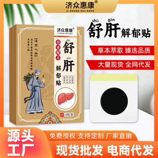 Jizhong Huikang Shugan Pia производитель пятнистых травяных черных пластырей