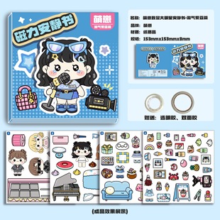 Meng cub magnetic quiet book I am a big star children's handmade DIY new girl free sticker toy book