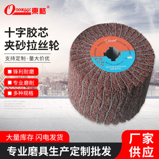 Dongge spot wholesale cross core wire drawing wheel sand cloth wheel thousand wire wheel metal abrasive polishing fiber wheel