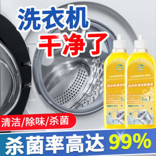Quishan washing machine cleaning sterilization liquid lemon fragrance disinfection descaling washing machine tank odor removal stains wholesale