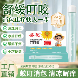 Sunflower Ding Ding Soothing Stick Walking Bead Ice Dew Children Baby Antickle Ball Ding Ding Xiao Non-Comfrey Cream Mosquito Bites