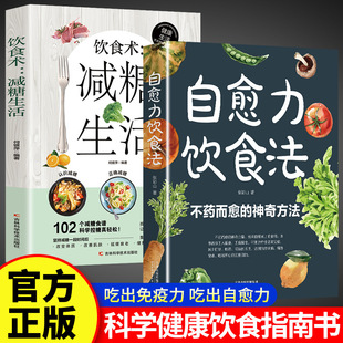 Self-healing force diet book nutrition and health diet recipe book magic method book