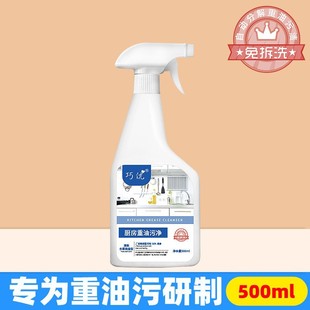 Qiaoyou очистка от масляных загрязнений для домашней кухни