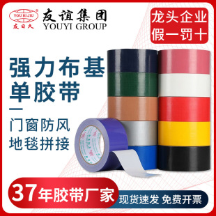 Yourijiu cloth tape manufacturer door and window windproof tape strong high-adhesive carpet stitching easy to tear without glue customization