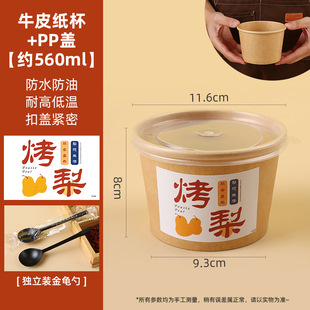 Коробка упаковки бумаги Kraft одноразовые серебряные ухо суп Упаковка чашка для жареной груши специальная чашка рок сахар груша осень и зима чашка супа груши