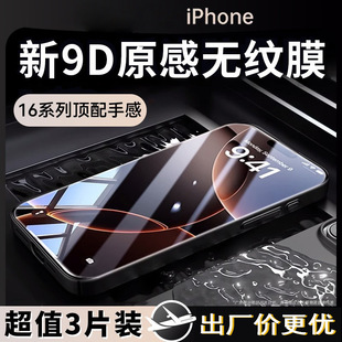 For Apple iPhone16 Tempered Film 15Pro Max Mobile Phone Film 14Plus Anti-Peep Film 13Pro Dust Free