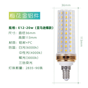 YRL Yingrun LED bulb plum blossom corn lamp indoor lighting 12W three-color variable light candle chandelier bulb