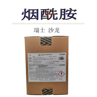 Swiss Lonza nicotinamide VB3 vitamin B3 skin whitening qu wrinkle spot 1kg minimum order