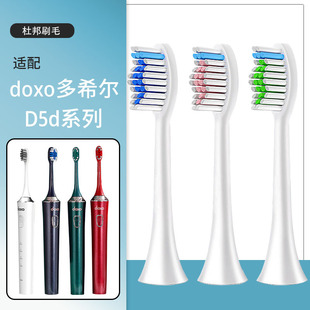 Multi-Hill doxo D5d electric toothbrush head multi-Hill electric toothbrush head D5d series