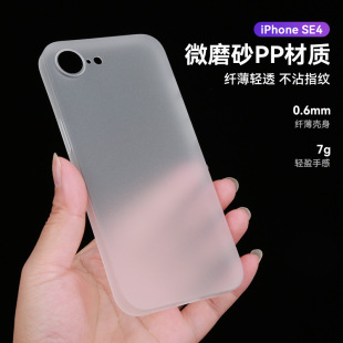 Применимо для iPhone 16e чехол для телефона ультратонкий PP чехол для кожи чехол для iphone16 яблочный матовый мягкий чехол
