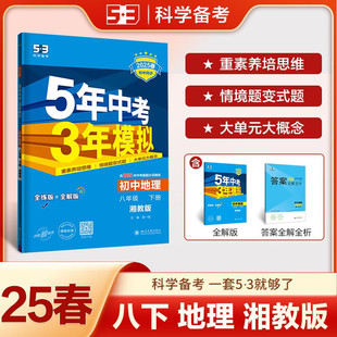 5-Year High School Entrance Exam Simulation Eighth Grade Upper and Lower Curriculum 53 Junior High School Synchronized Exercise Book Eighth Grade Upper Grade Chinese, Math, and English Genuine Edition
