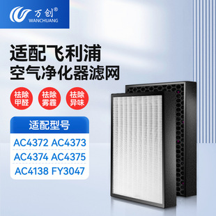 Suitable for Philips FY6177 air purifier filter AC6606/6608/6710/6675/6676 filter element