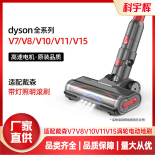 Применимо Dyson Пылесос головка аксессуар напольная щетка напольная щетка электрический всасывающий наконечники ковер напольная щетка v7v8v10v11