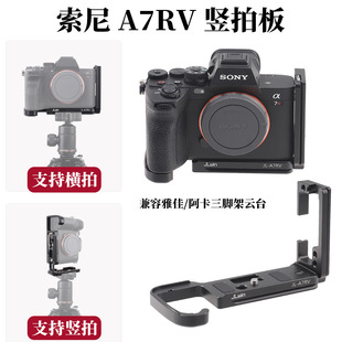 Вертикальная хлопушка JLwin подходит для Sony A7RV A7R5, L-образная быстросъемная пластина, l-образная пластина, быстросъемная пластина для штатива, вертикальная хлопушка