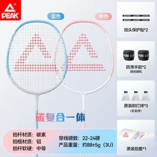 Peak Badminton Racket Carbon Fiber Super Professional Light Racket Set Single and Double Racket Durable Chinese Valentine's Day Gift