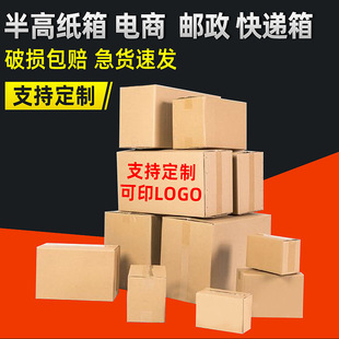 E-Commerce express half-height carton flat rectangular carton spot postal express carton packing flat carton