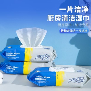 Kitchen Wipes 80 Pieces Large Pack One Piece to Remove Oil Stains and Clean Kitchen Sanitary Wipes Source Factory First-Hand Goods
