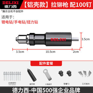 Delixi Electric Rivet Gun Core Rivet Machine Household Hand Electric Drill Rivet Gun Head Rivet Head Accessories
