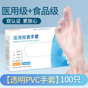 Disposable pvc gloves medical thickened food grade special kitchen housework dishwashing catering cleaning protection wholesale