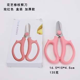 Floral pruning shears wide-head gardening shears flower packaging auxiliary materials scissors bouquet pruning fruit tree thick branches special scissors