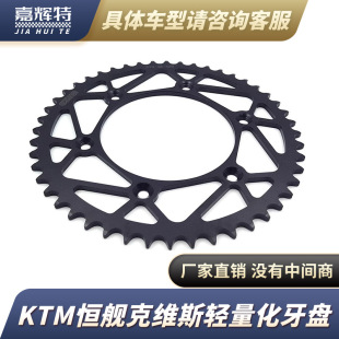 Constant ship Kvis off-road motorcycle KTM EXC XCF SX SXF520 rear chain plate 51 teeth 52 teeth