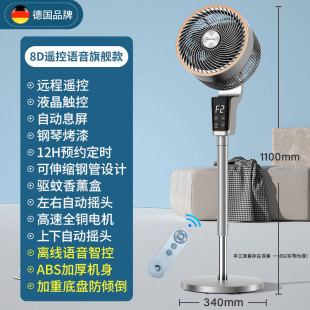 German intelligent voice air circulation fan household silent electric fan remote control station vertical turbine floor fan electric fan