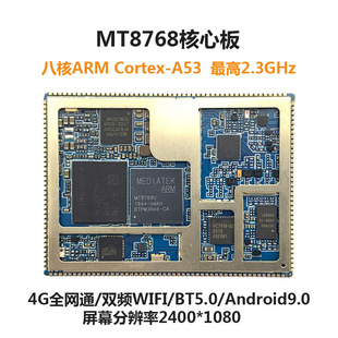 MTK8768 Android core board MT8768 MediaTek 4G core board module