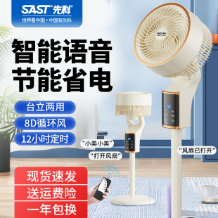 Xianke Voice Air Circulation Fan Electric Fan Household Quiet Small Table Vertical Dual-purpose Large Wind Dormitory Fan