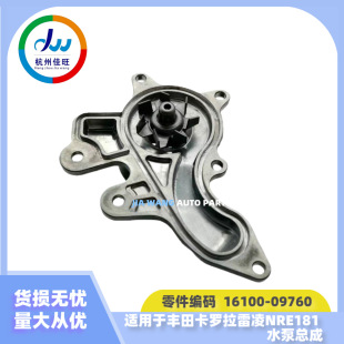 Professional adaptation suitable for Toyota Carolina reling NRE181 engine water pump 16100-09760