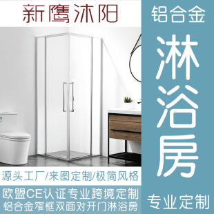 Cross-border square aluminum alloy shower room rotating shaft two-door wet and dry separation glass partition bath room screen customization