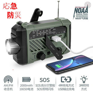 Japan Emergency Disaster Prevention Multi-function Hand-cranked Power Radio Solar Power Outdoor Lighting SOS Alarm FM