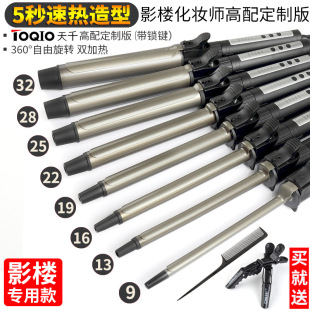 Rotating electric curling rod 32mm large volume professional studio makeup artist special curling iron children's small size ultra-fine curling iron