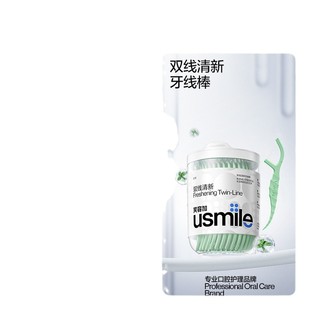 Smile Plus usmile Floss Adult Double Line Floss Stick Household Mint Portable Toothpick Stick Packaging Floss Line