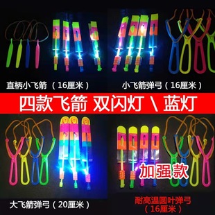 Luminous slingshot arrow blue light double flash arrow night market stall supply large arrow manufacturers wholesale children's gifts