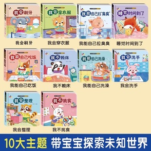 Развивайте хорошие привычки, флип-книга от 0 до 1-3-6 лет, ребенок, рисуя это поведение, привычка образование, раннее образование, детская книга для просвещения
