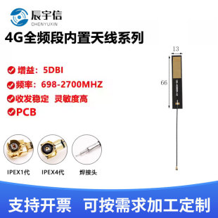 8DB GSM GPRS nb-lot 3G 4G LTE full band built-in PCB FPC high gain antenna IPEX
