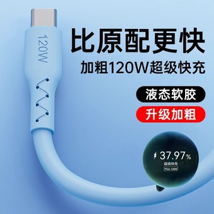 Type-c universal data line 120W super fast charging bold 6A charging line fast charging bold color liquid silicone