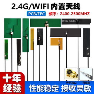 2.4G WIFI 3DBI square PCB antenna NB built-in antenna omnidirectional module antenna IPEX interface