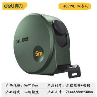 Deli Tools home High Precision Tape Measure 5 m Anti-fall Household Wear-resistant Anti-cutting Hand Special 3 m Steel Tape Thickening