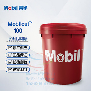 Mobil cutting fluid Mobilcut 100 140 210 230 250 320 1535 water soluble
