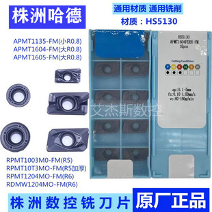 Фрезерный пластин Zhuzhou Hardstone APMT1604 1605 1135 R5 R6 R8 HS5130 HS5120