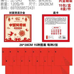 New Year's Window Paper-cut Chinese Style Children's DIY Handmade Primary School Paper-cut Pattern Kindergarten