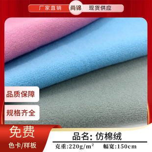 Spot Polyester Imitation Cotton Fleece Short Wool Bracing Cloth Wrapping Cloth Bag Lining Toy Clothing Pillow Fabric