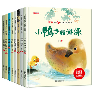 Hardcover hard-shell picture book Chen BofA Chinese award-winning famous artist Jin nearly children's fable story book EQ picture book