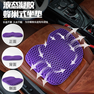 Gel Cushion Honeycomb Ice Mat Sedentary Not Tired Round Stool Cool Mat Car Office Seat Cushion Clothing Factory