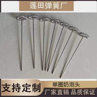 Milk bubble head Spring single ring milk bubble head Spring 304 stainless steel wire diameter 1.6 factory direct sales