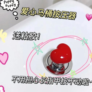 Tiktok same style toilet Press press button heart-shaped handle long manicure special press flush switch toilet