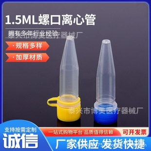Лабораторная центрифужная трубка 1.5ml центрифужная трубка с заострением PCRPs трубки EP 500 палочек/мешок пластиковые центрифужные пробирки