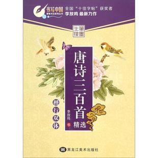 Li Fangming's Regular Script Copybook under the Pen Tip of China, 6 Volumes of Famous Prose, Famous Quotes, Philosophical Quotes, Campus