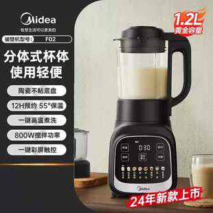 Midea MJ-PB80F02 wall-breaking machine household 1.2L soybean milk juicer multifunctional automatic cooking machine
